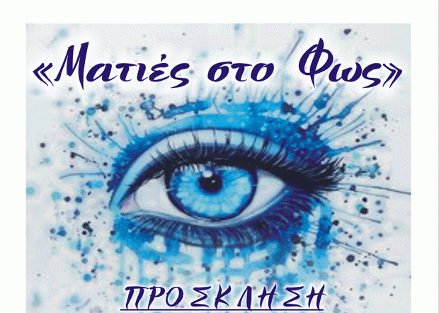 εκθεση