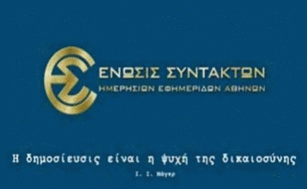 ΕΣΗΕΑ