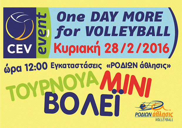 “Οne DAY MORE for VOLLEYBALL” event-Τουρνουά μίνι βόλεϊ
