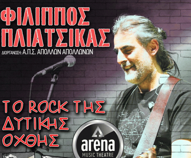 Πλιάτσικας