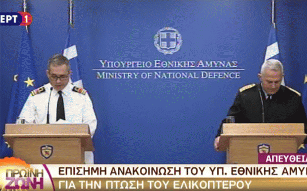 Αγνοούμενοι για το ΥΠΕΘΑ τα μέλη του ελικοπτέρου-Συνεχίζονται οι έρευνες-Τα ονόματα των αξιωματικών