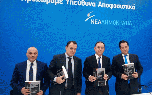 μαύρη βίβλος υγείας