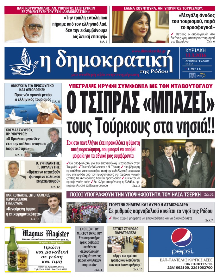 13.03.2016