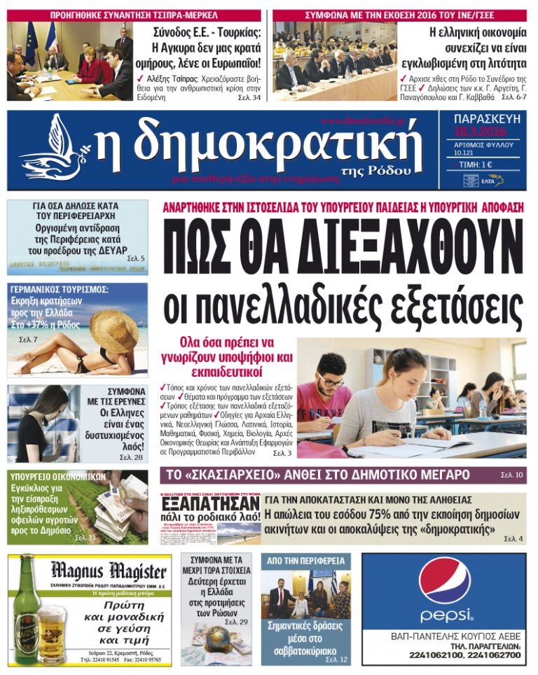 18.03.2016