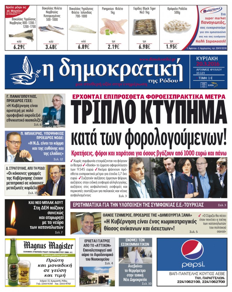 20.03.2016