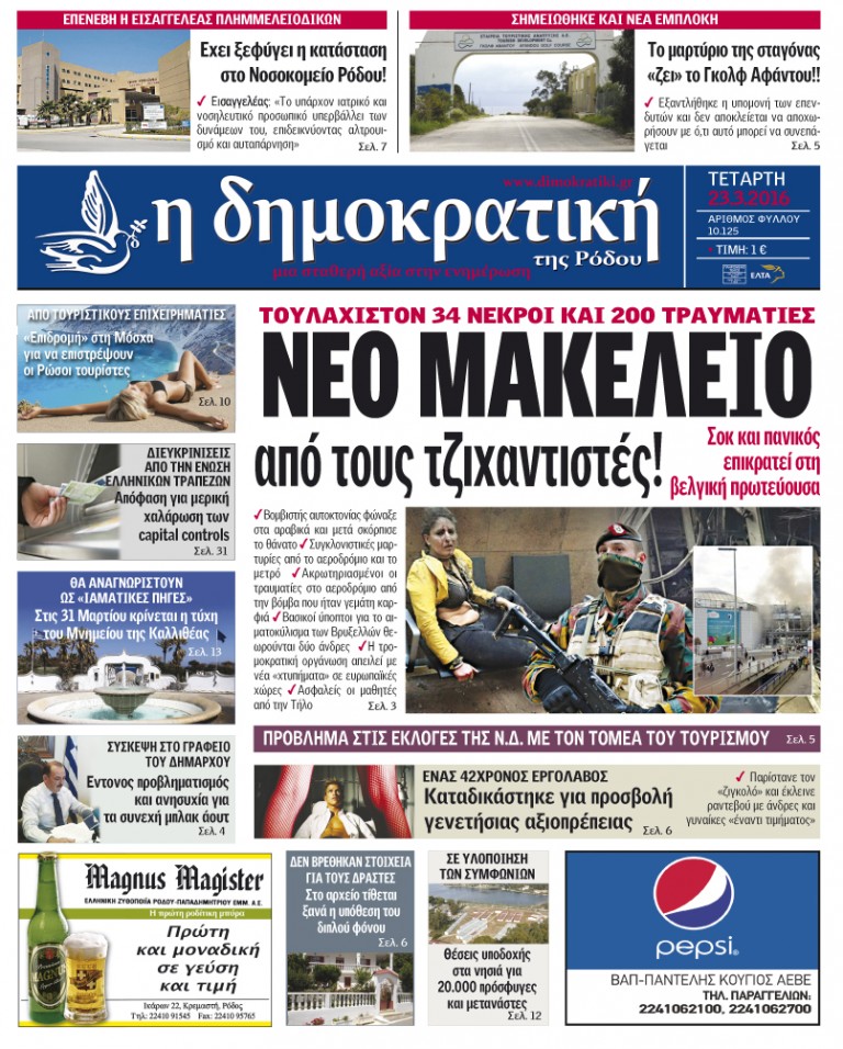 23.03.2016