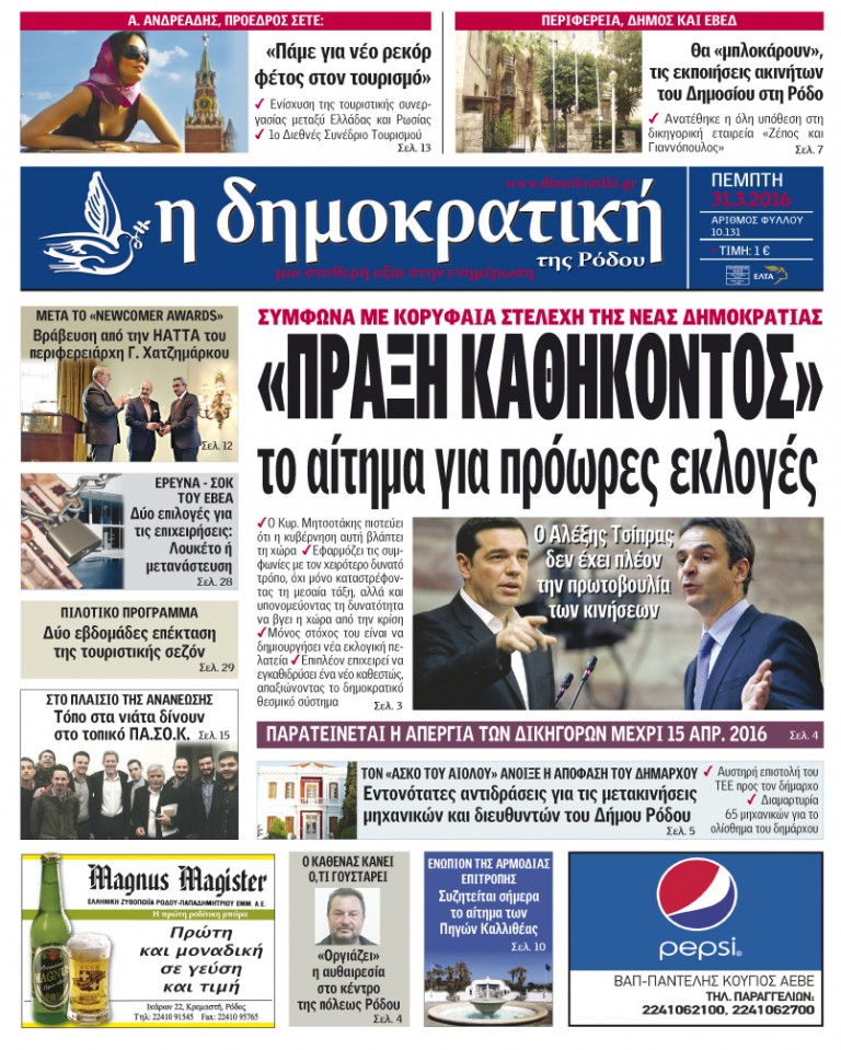 31.03.2016