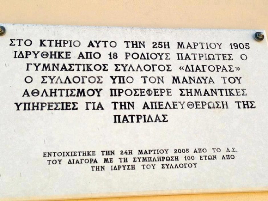 ΔΙΑΓΟΡΑΣΣ