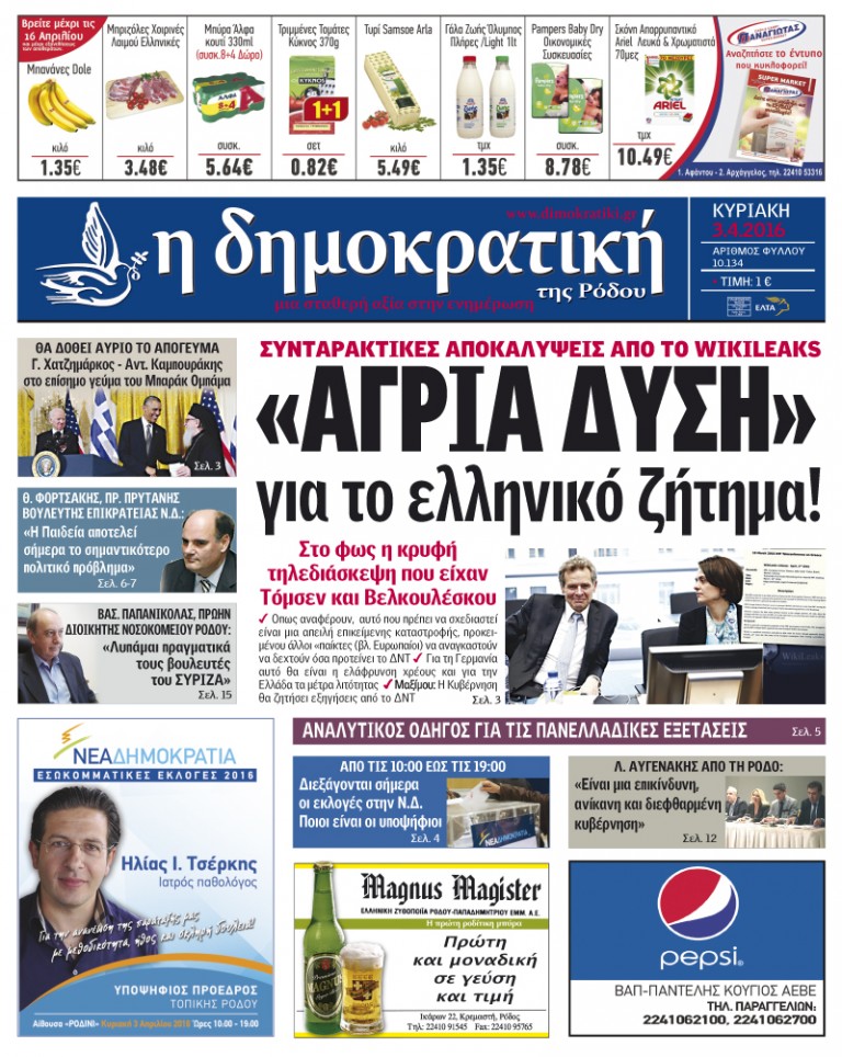 04.03.2016