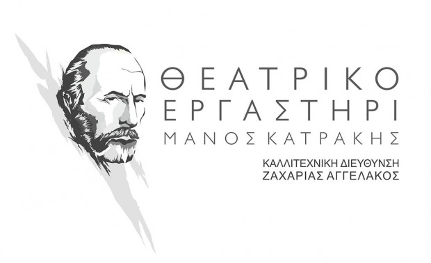 Θεατρικό Εργαστήρι
