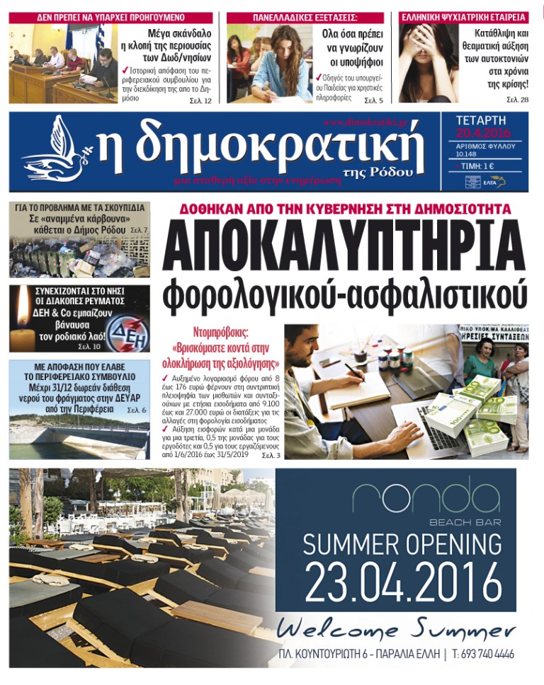 20.04.2016