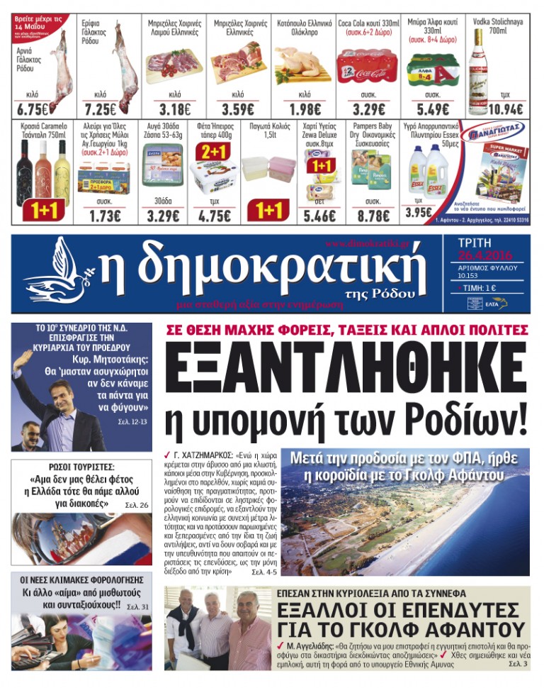 26.04.2016