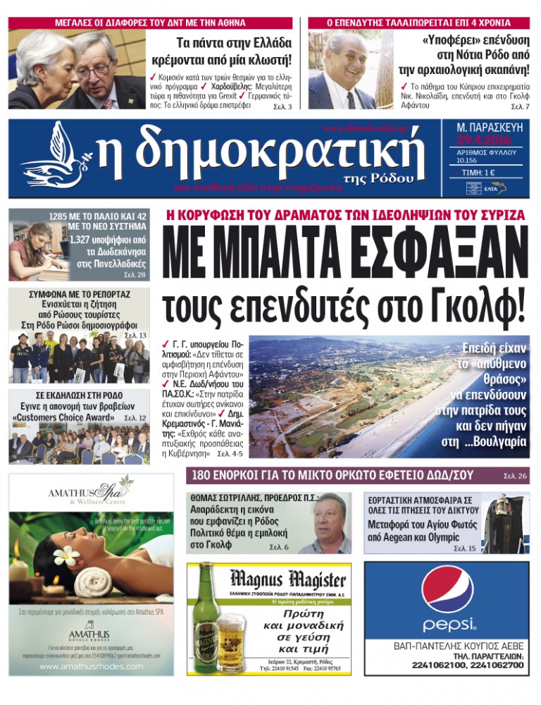 29.04.2016