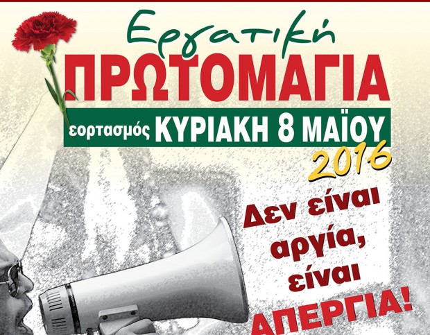 εργατική πρωτ