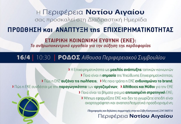 Διημερίδα για την επιχειρηματικότητα