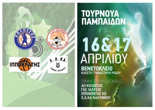 ΠΑΜΠΑΙΔΕΣ ΦΑΙΝΑΛ-ΦΟΡ