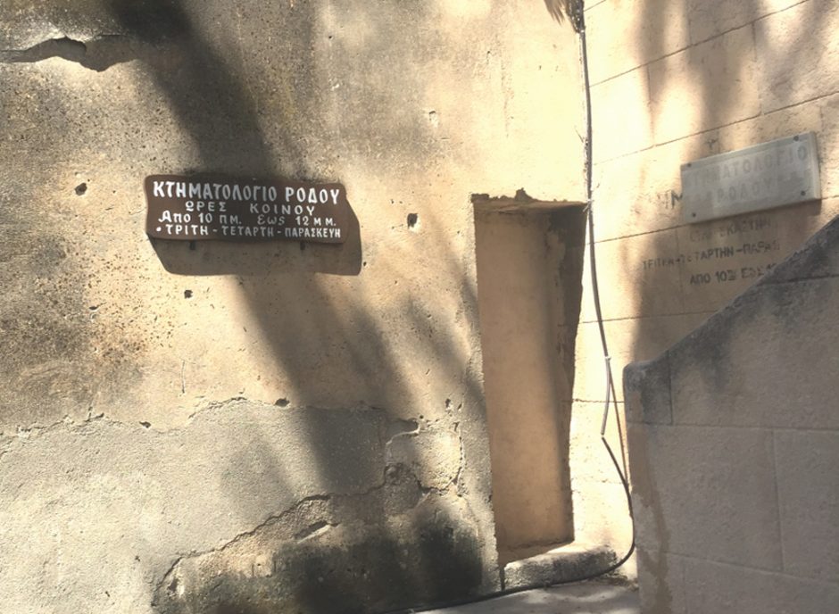 ΚΤΗΜΑΤΟΛΟΓΙΟ