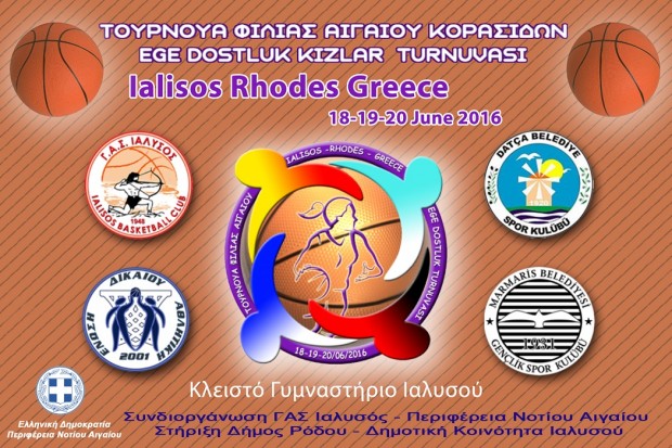ΔΙΕΘΝΕΣ ΤΟΥΡΝΟΥΑ ΦΙΛΙΑΣ