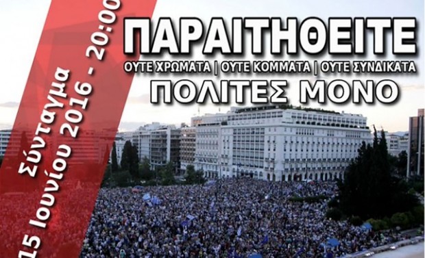 παραιτηθείτε