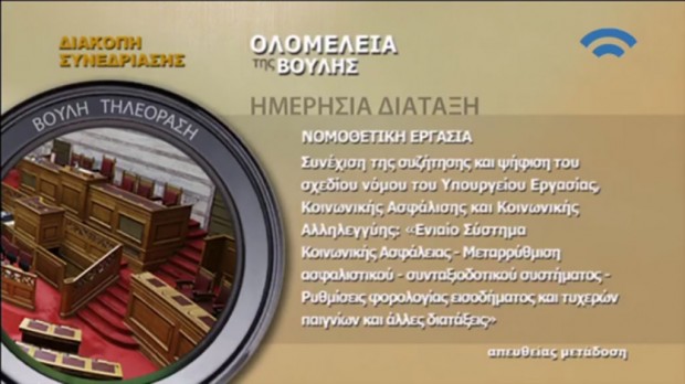 Κόλαση στη Βουλή με βουλευτές της ΧΑ-Κλήθηκε ο φρούραρχος
