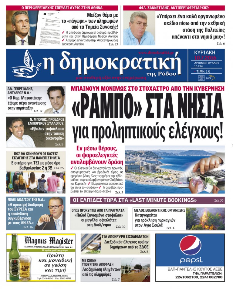 10.07.2016