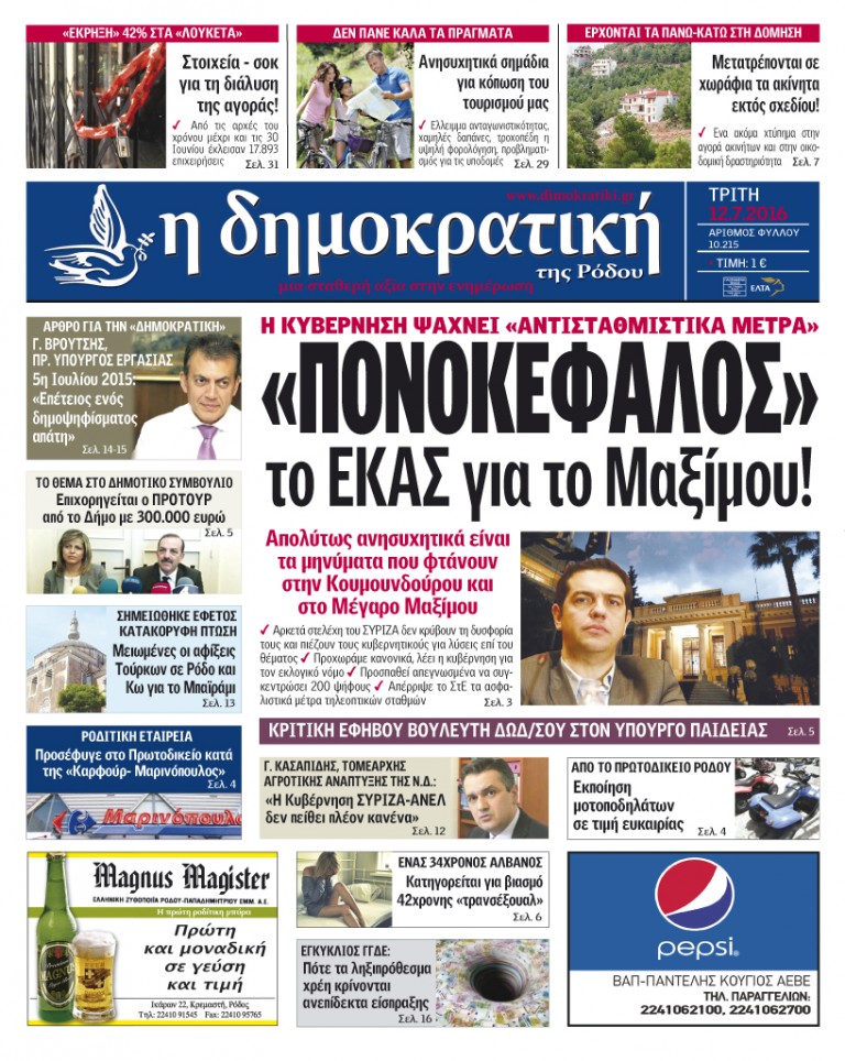 12.07.2016