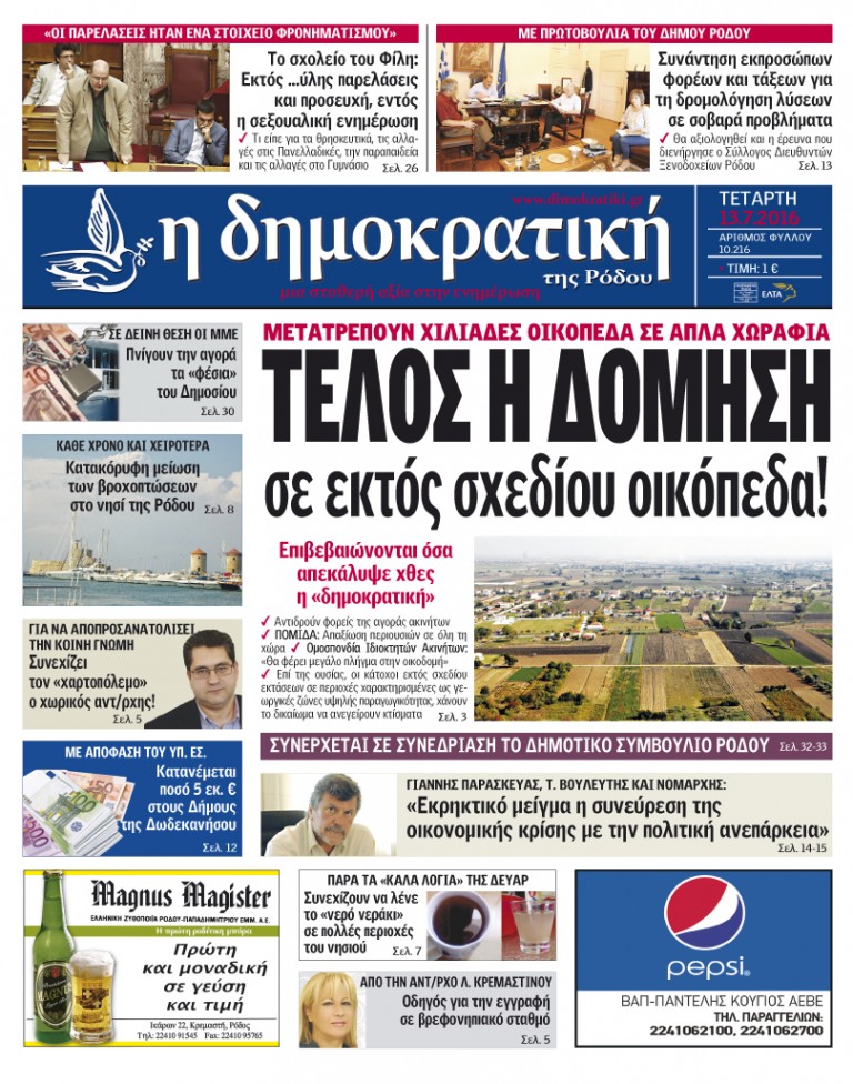 13.07.2016