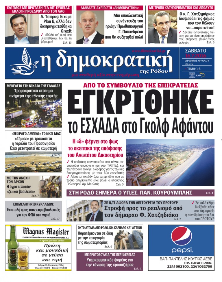 16.07.2016