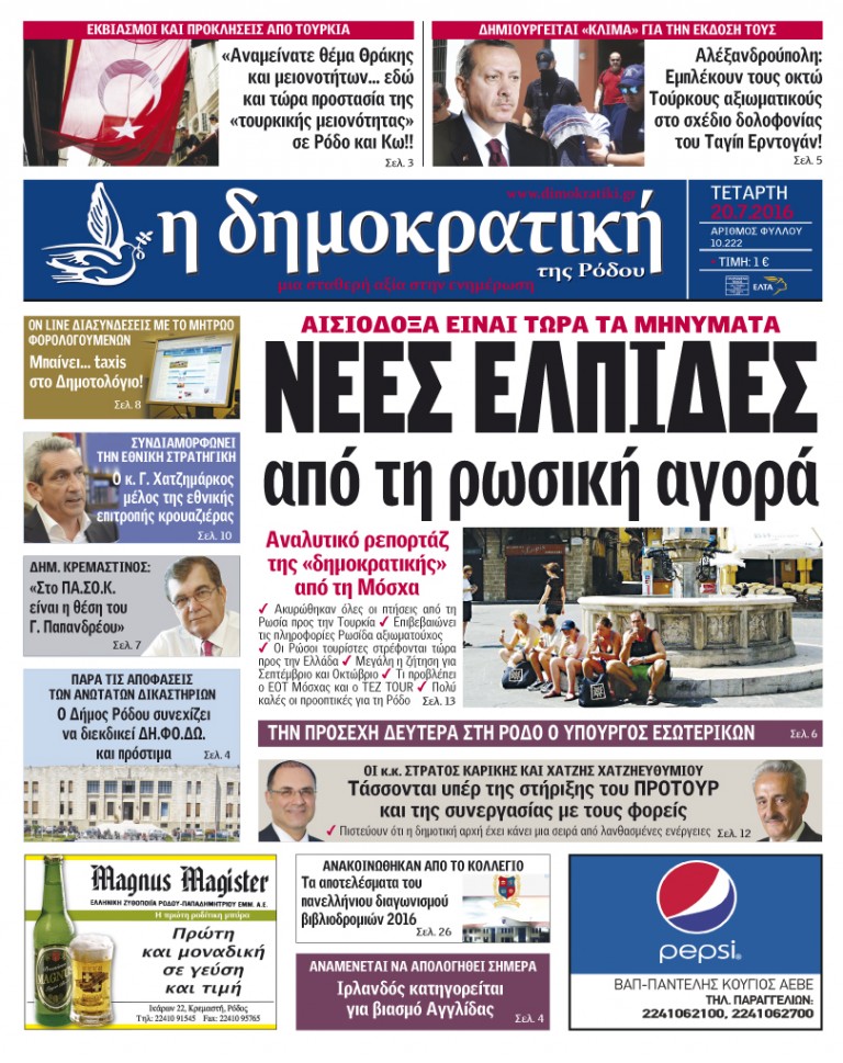 20.07.2016