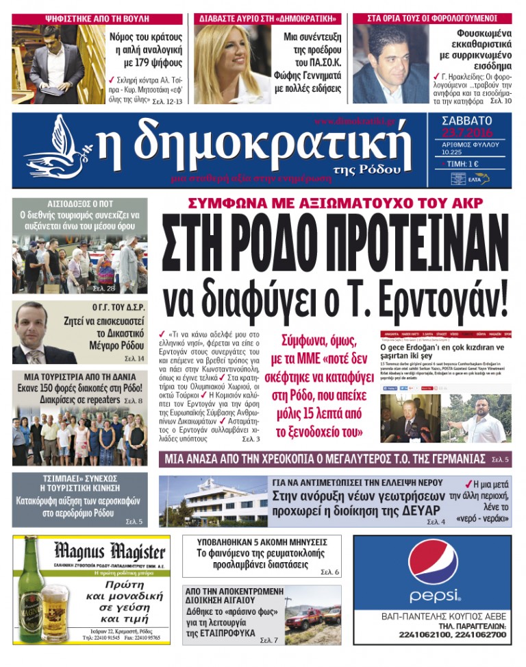 23.07.2016