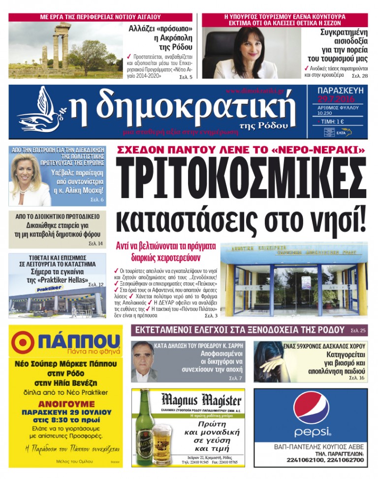 29.07.2016
