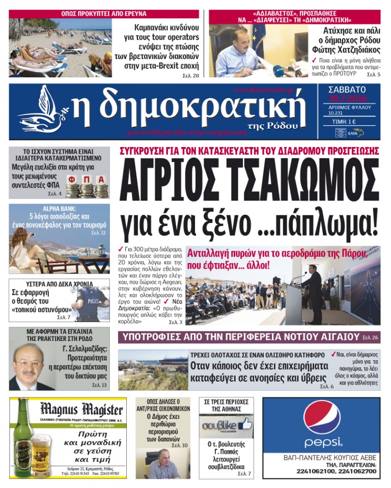 30.07.2016
