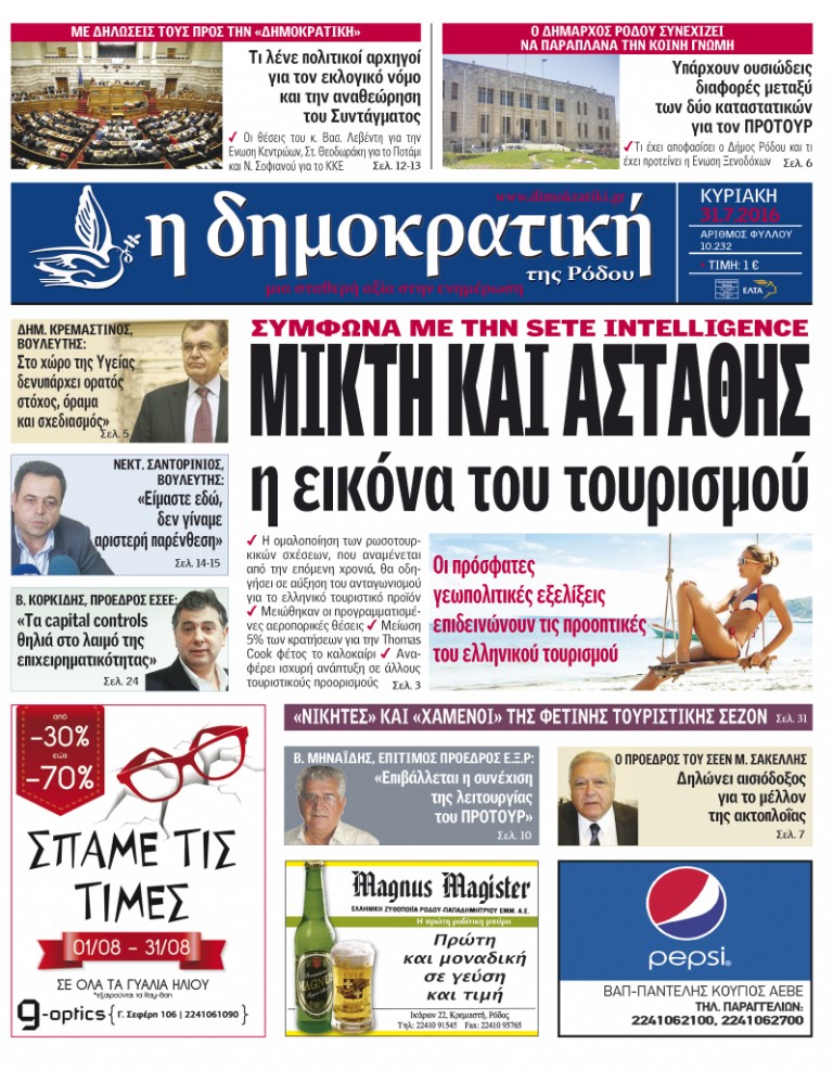31.07.2016
