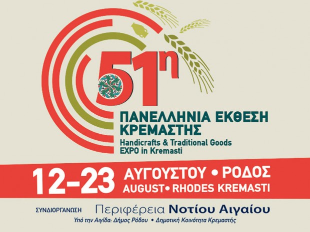 έκθεση Κρεμαστής