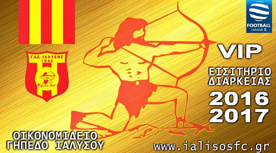 ΙΑΛΥΣΟΣ