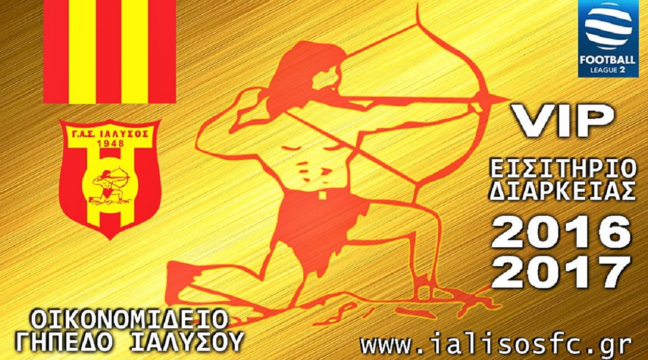 ΙΑΛΥΣΟΣ