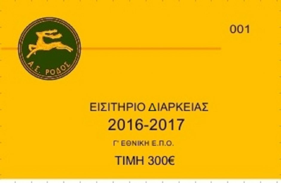 ΡΟΔΟΣ