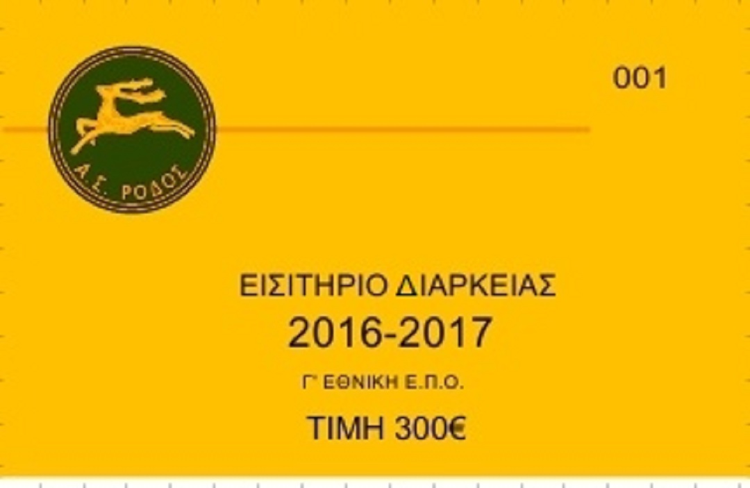 ΡΟΔΟΣ