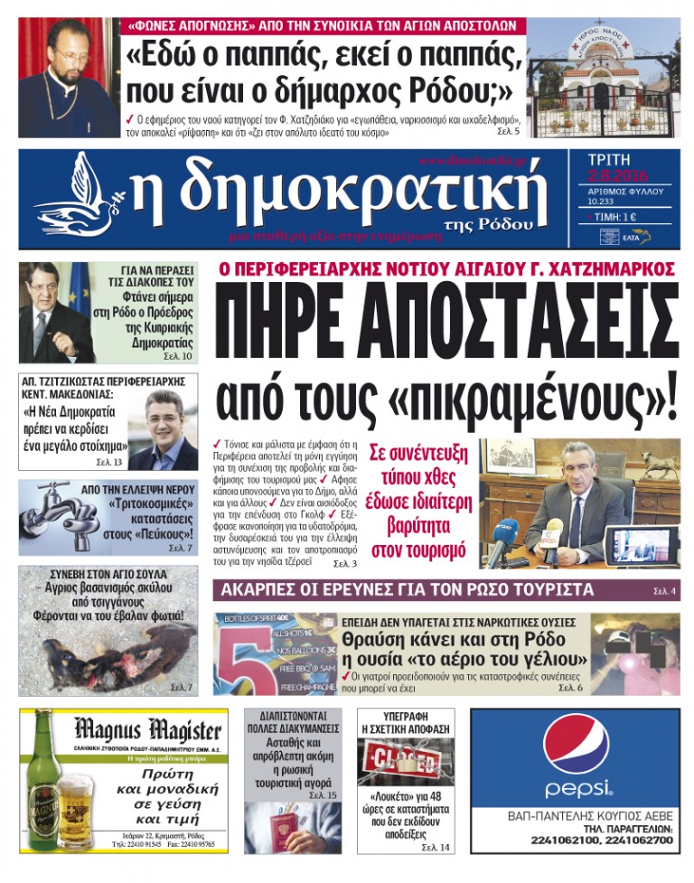 02.08.2016