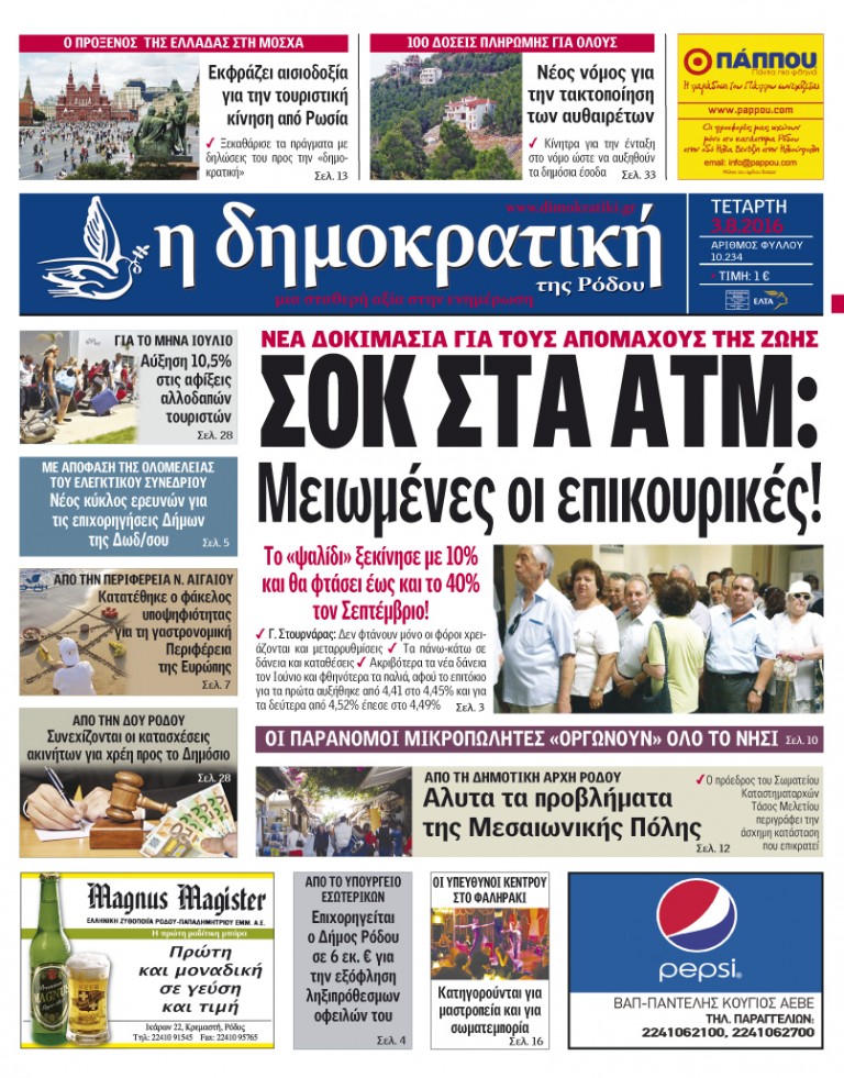 03.08.2016