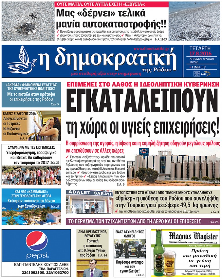 17.08.2016