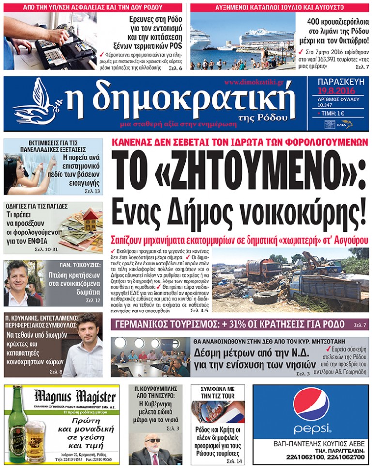 19.08.2016