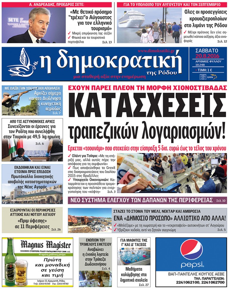 20.08.2016