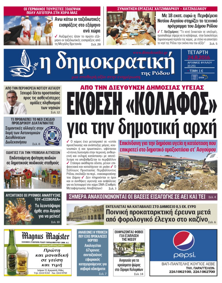 24.08.2016