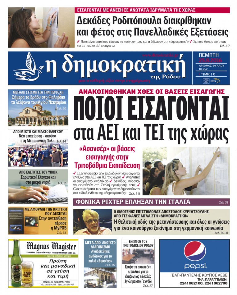 25.08.2016