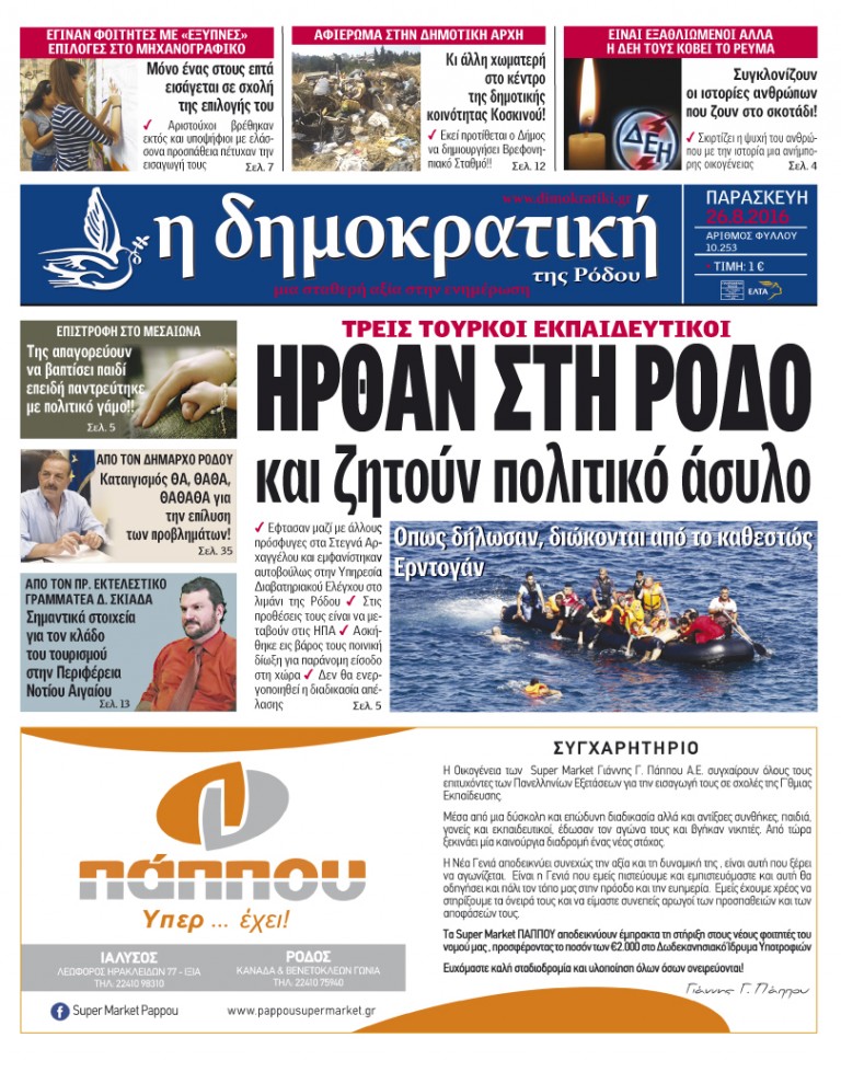 26.08.2016