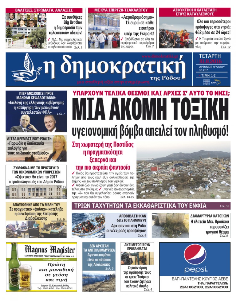 31.08.2016