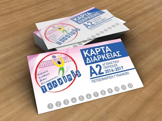Διαθέσιμα τα διαρκείας της “Τεχνινίδας” για την Α2