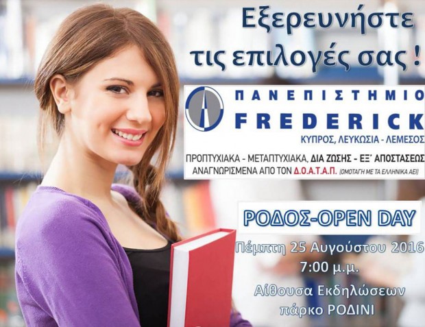 Εσπερίδα με τίτλο «Πανεπιστημιακές Σπουδές και Αγορά Εργασίας»