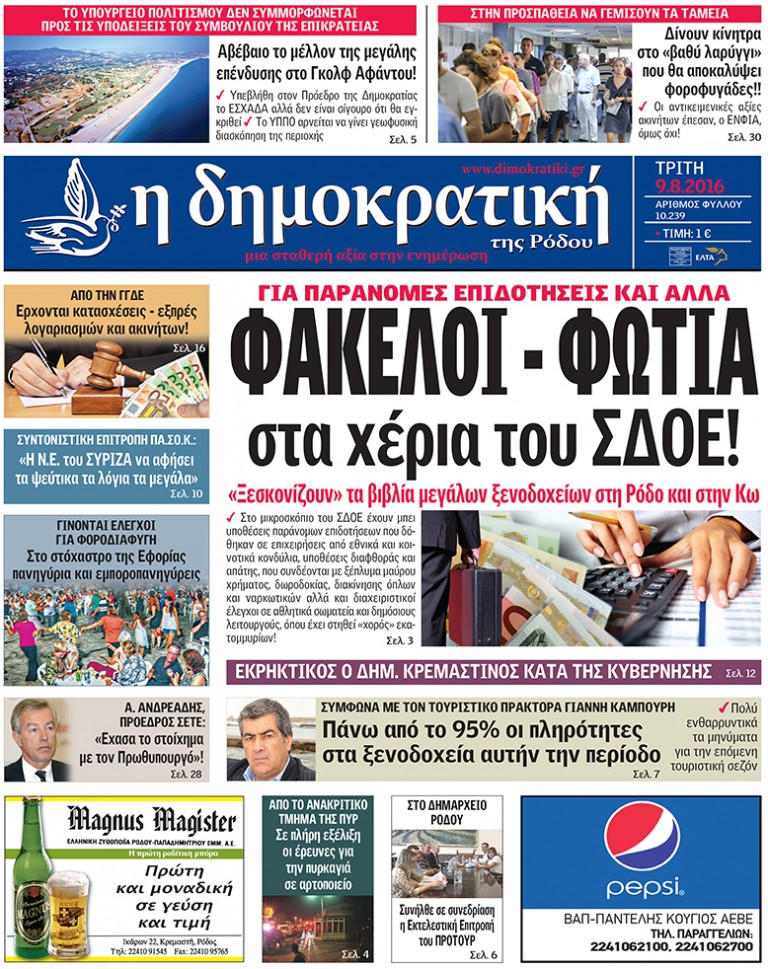 9.08.2016